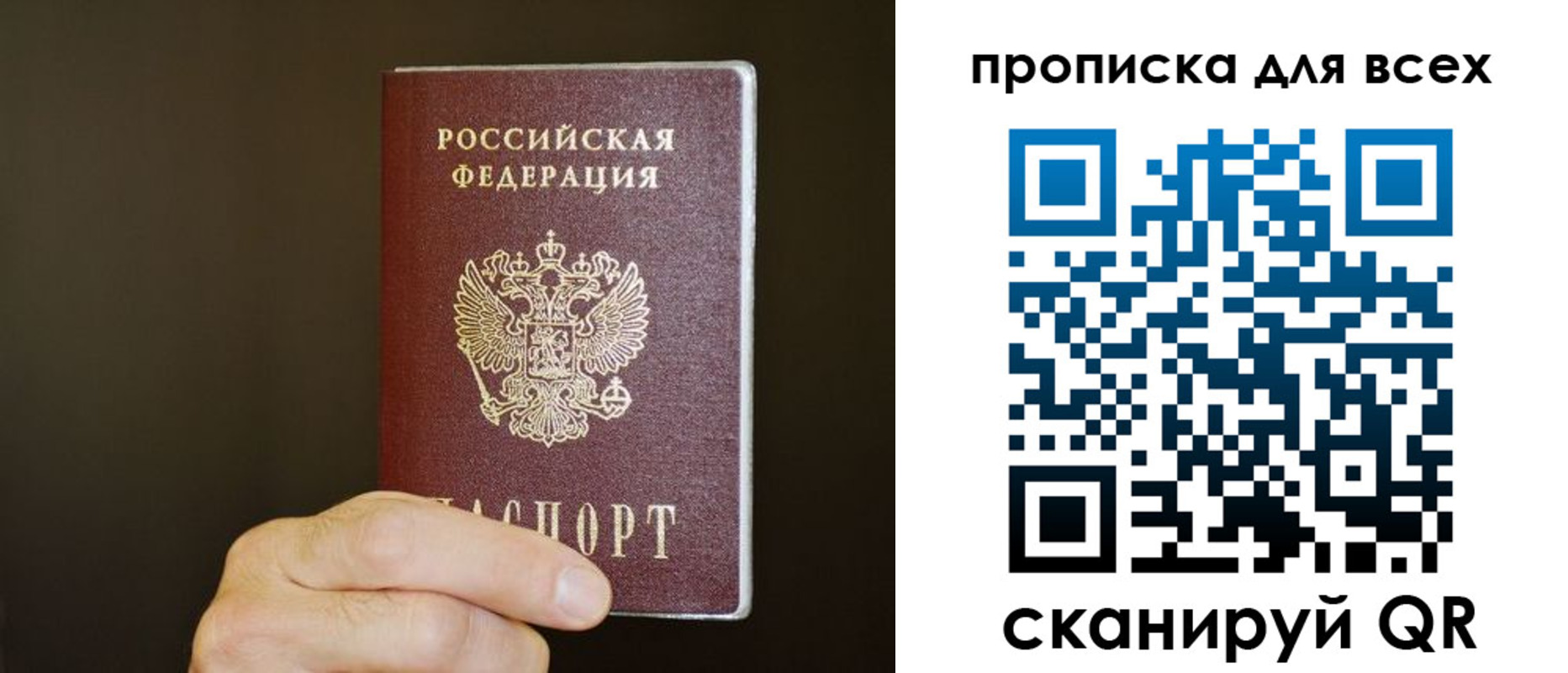 прописка паспорт в Болотном