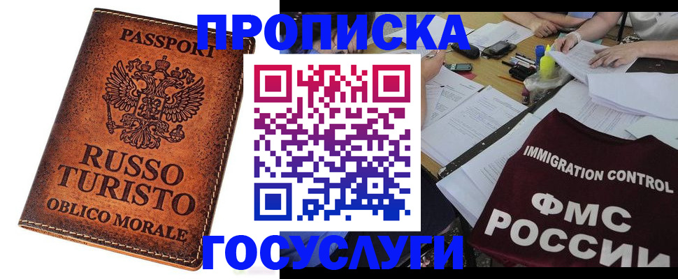 прописка в квартире в Болотном