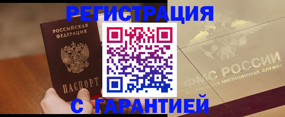 временная регистрация собственник в Болотном