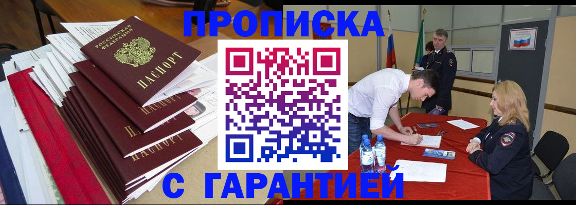 временная регистрация купить в Болотном