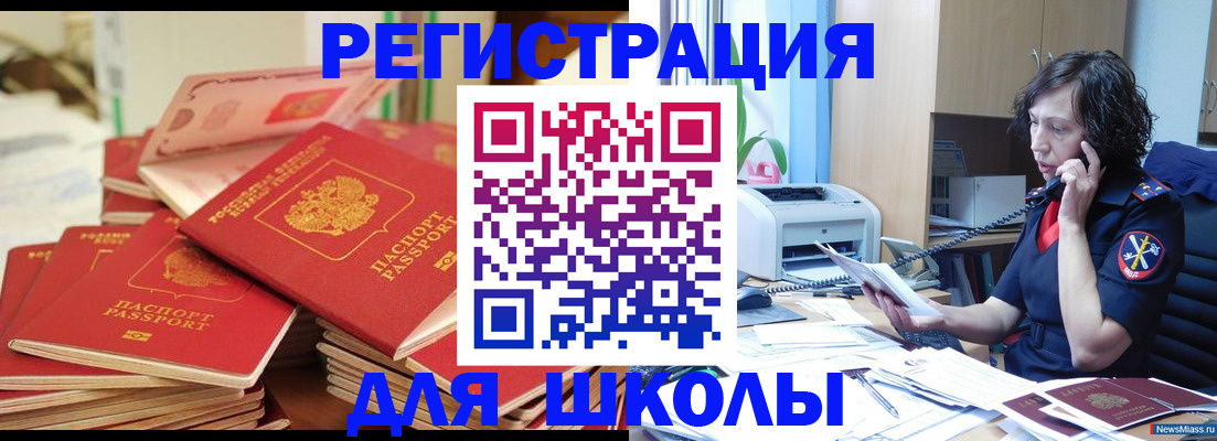 прописка регистрация в Болотном