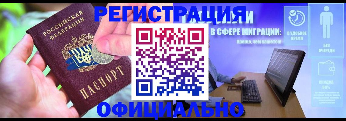 прописка для работы в Болотном